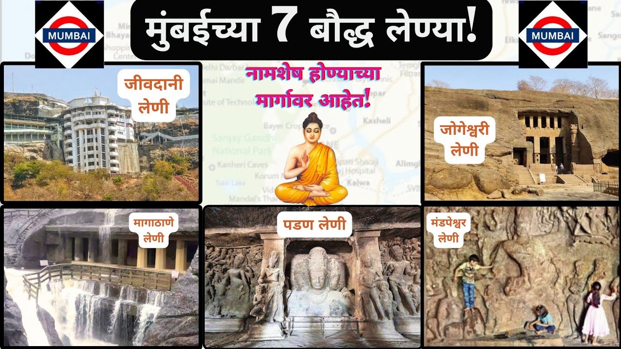 मुंबईच्या 9 बुद्ध लेण्या | Buddha Caves of Mumbai | #buddhacaves #mumbai
