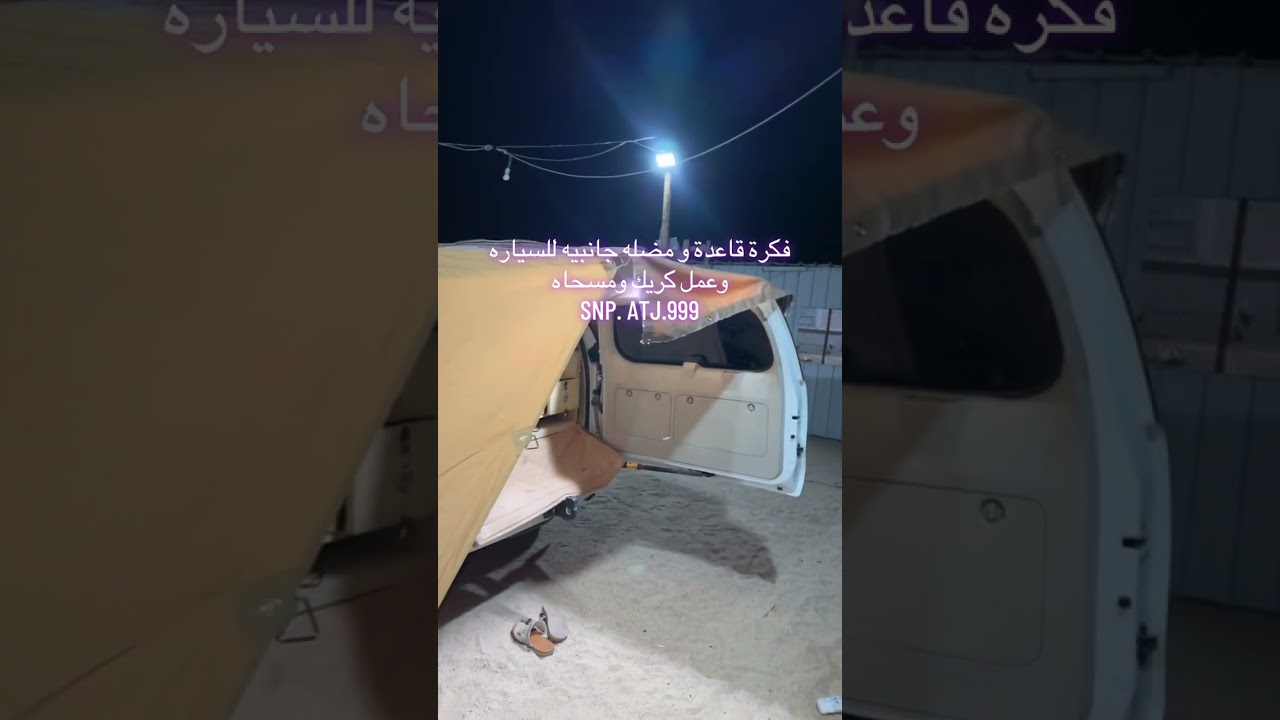 فكرة مضله جانبيه وقاعدة مضله للسياره 