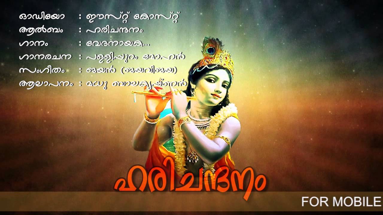 Best Sri Krishna Bhajans | Vedanayaka Krishna | Harichandanam