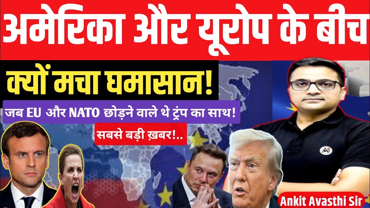 America vs Europe: The Hidden Rift When Trump Nearly Split EU & NATO। explain ankit avasthi sir।