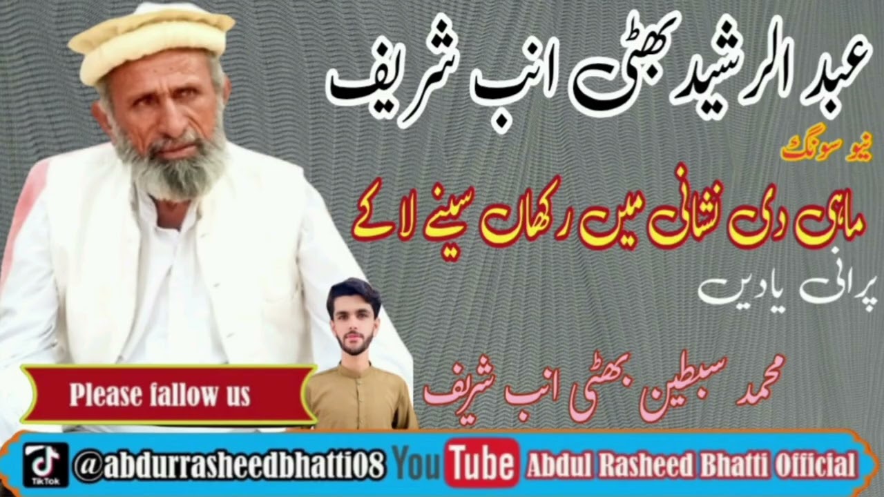Abdul Rasheed Bhatti Anb Shareef| New song 2025| Mahi di Nashani 