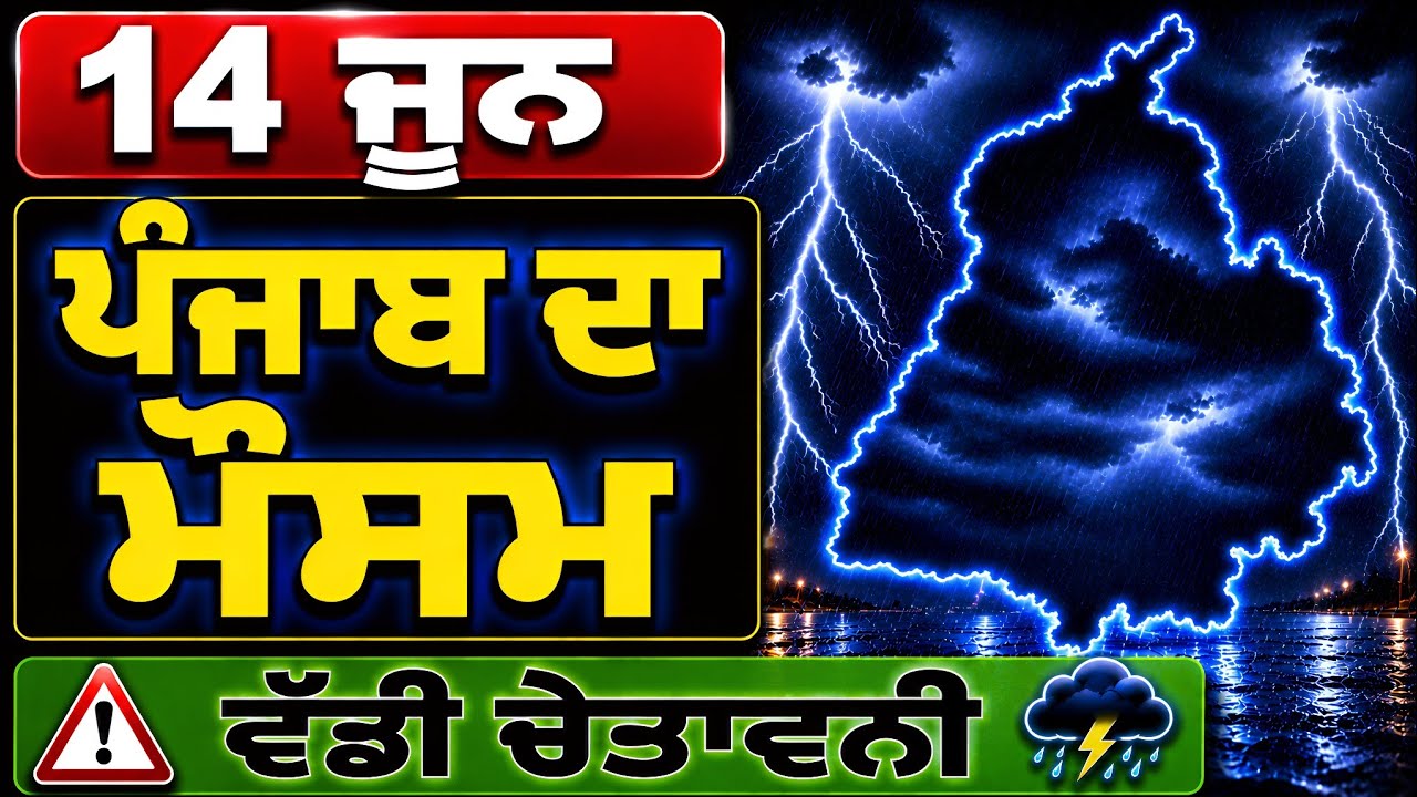 Punjab Weather Update: 🌧️ Is there a heavy rain alert in Punjab today? Know the status of your di...