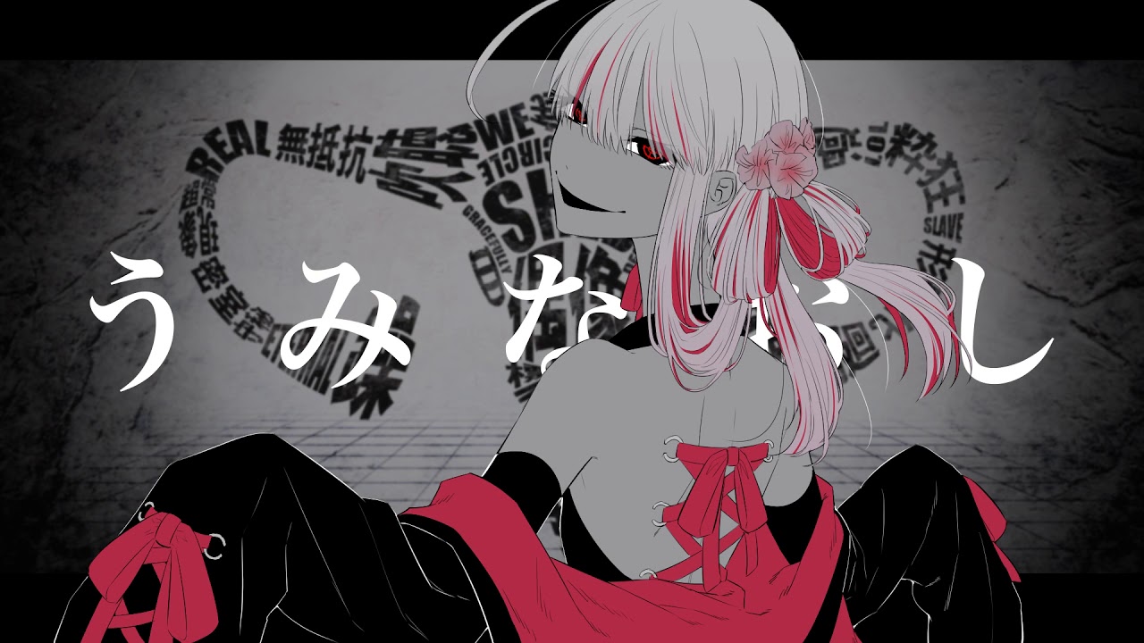 【夾竹桃-八重-】うみなおし【UTAUcover/音源配布】