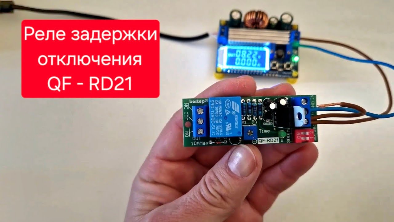 Реле задержки отключения QF-RD21