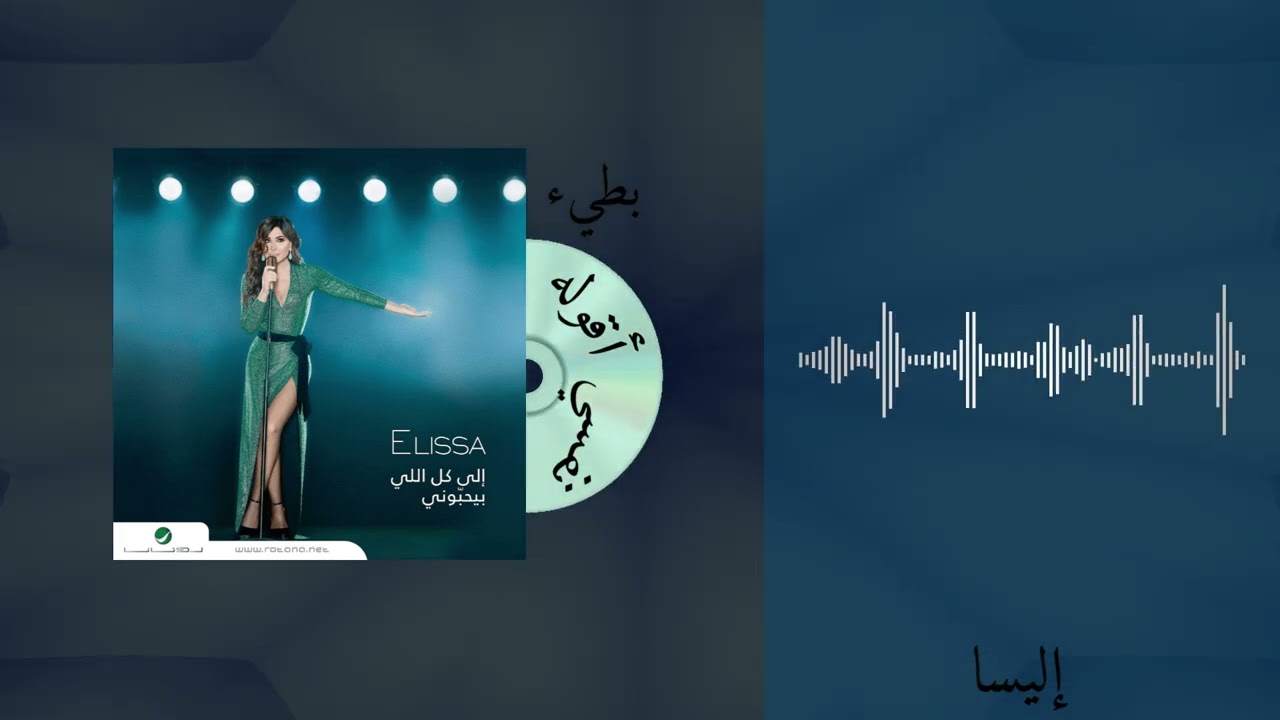 (slow) Nefsi A'ollou-Elissa