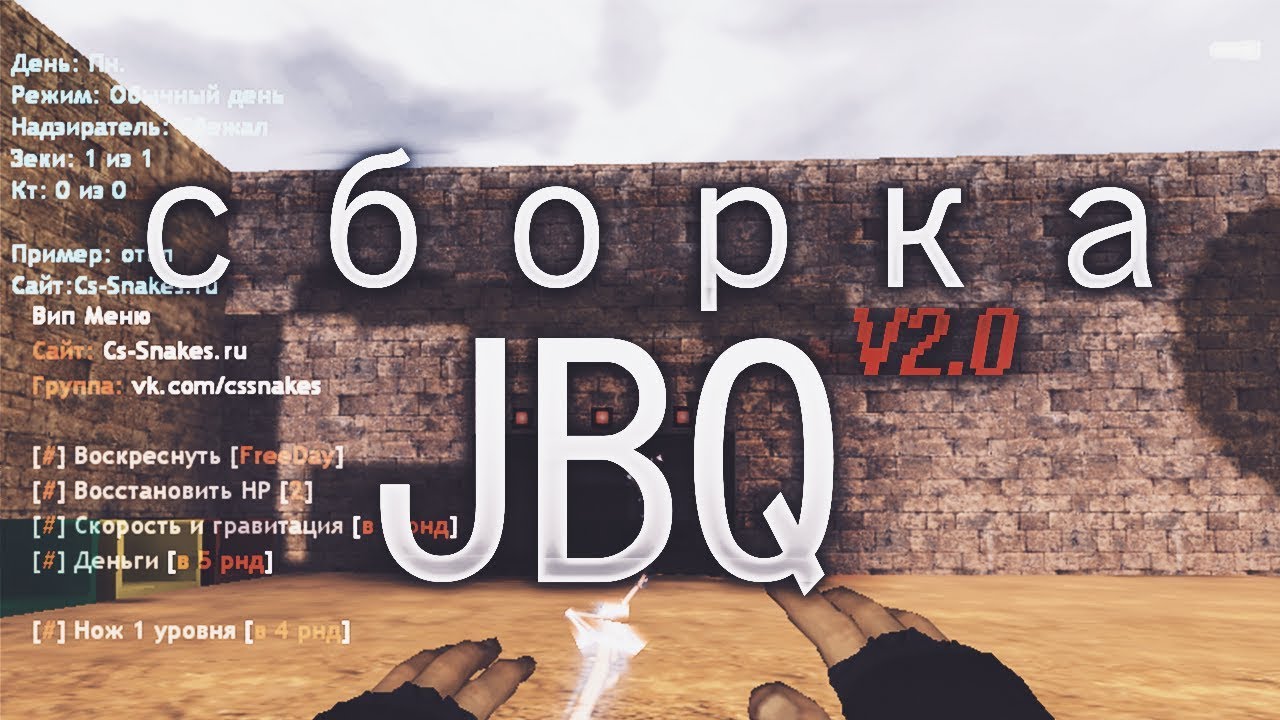 [CS 1.6] «JailBreak Quantum v2.0» — Обзор + Продажа сборки