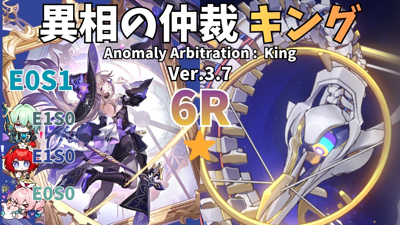 【スタレ】異相の仲裁:キング(ver3.7)  星1(6R)  無凸餅マダムヘルタ知恵PT