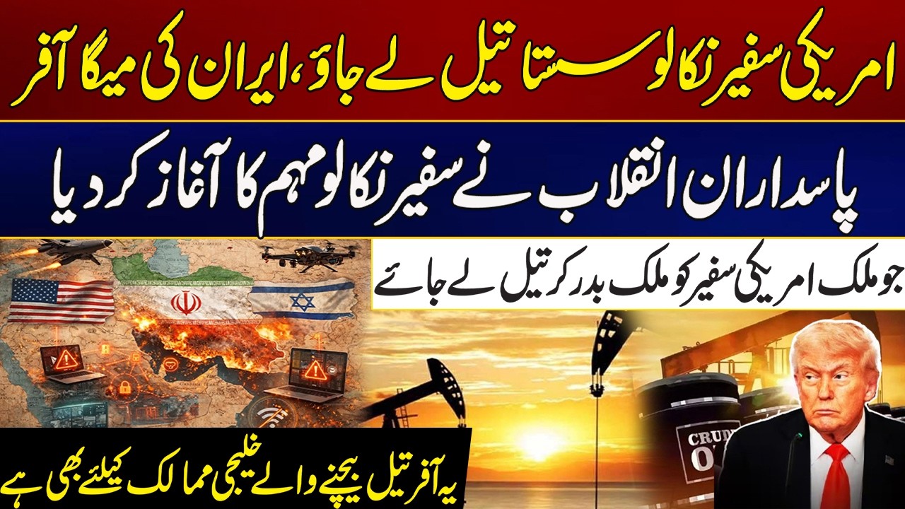 Expel The US Ambassador And Take Cheap Oil, Iran's Mega Offer | City41