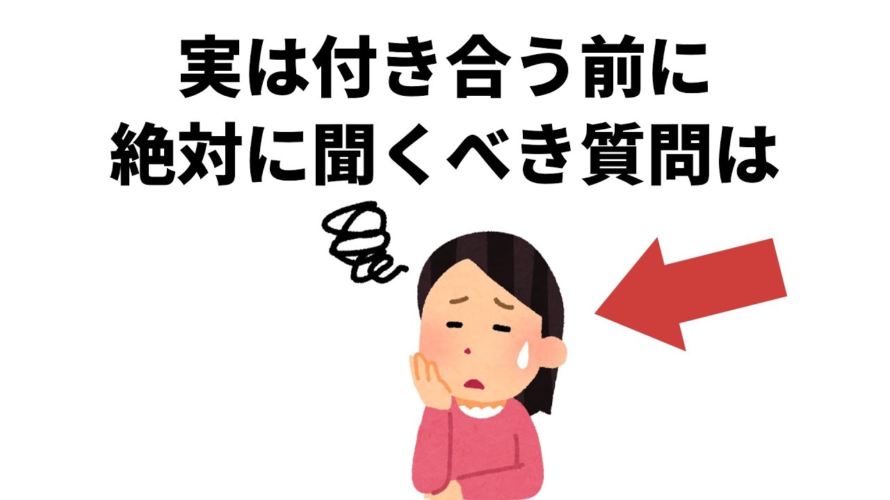 実恋に関する雑学【恋愛】