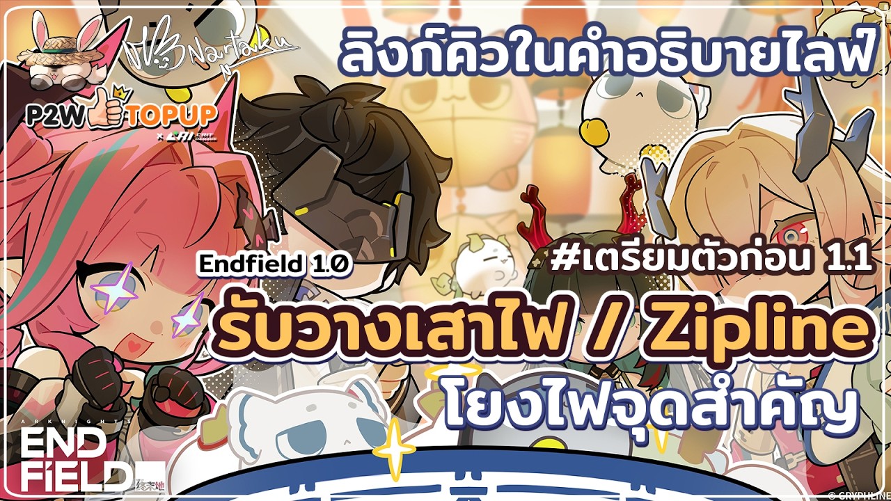 แรงงานทาสมาแล้ว วางเสาไฟ ต่อ Zipline ลง Umbral | Arknights: Endfield 25