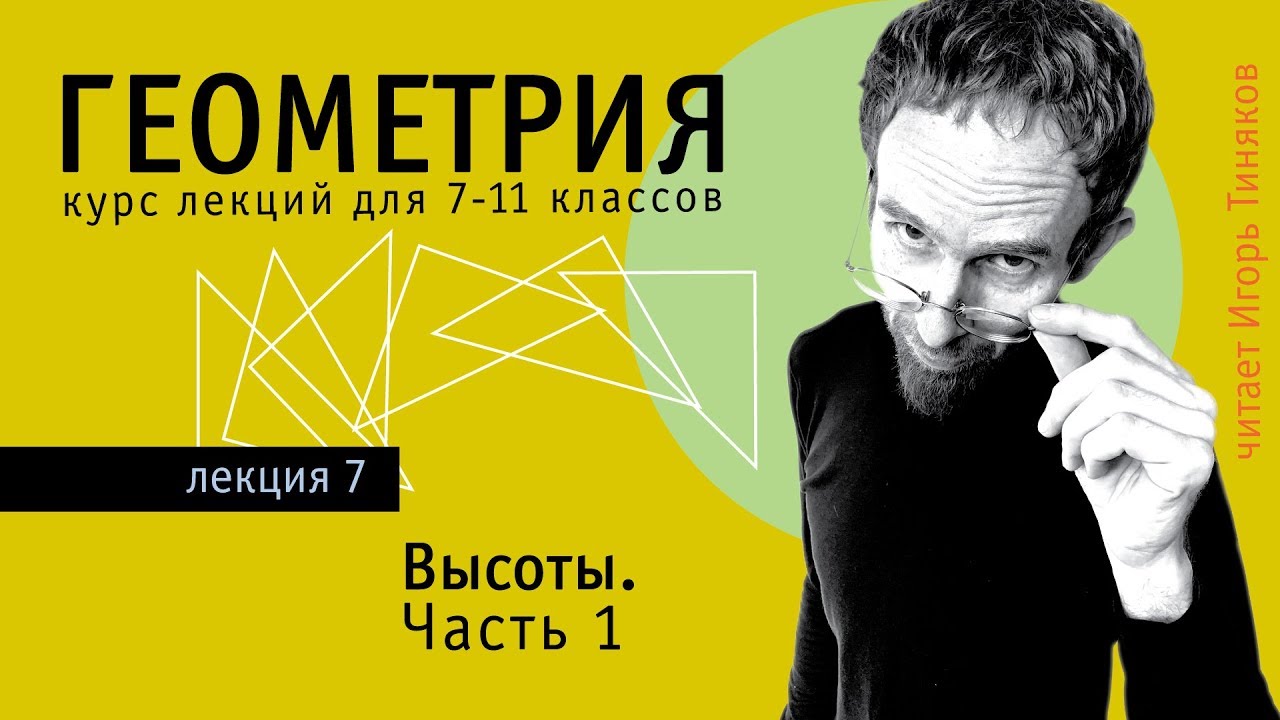Высоты треугольника и связанные с ними подобия