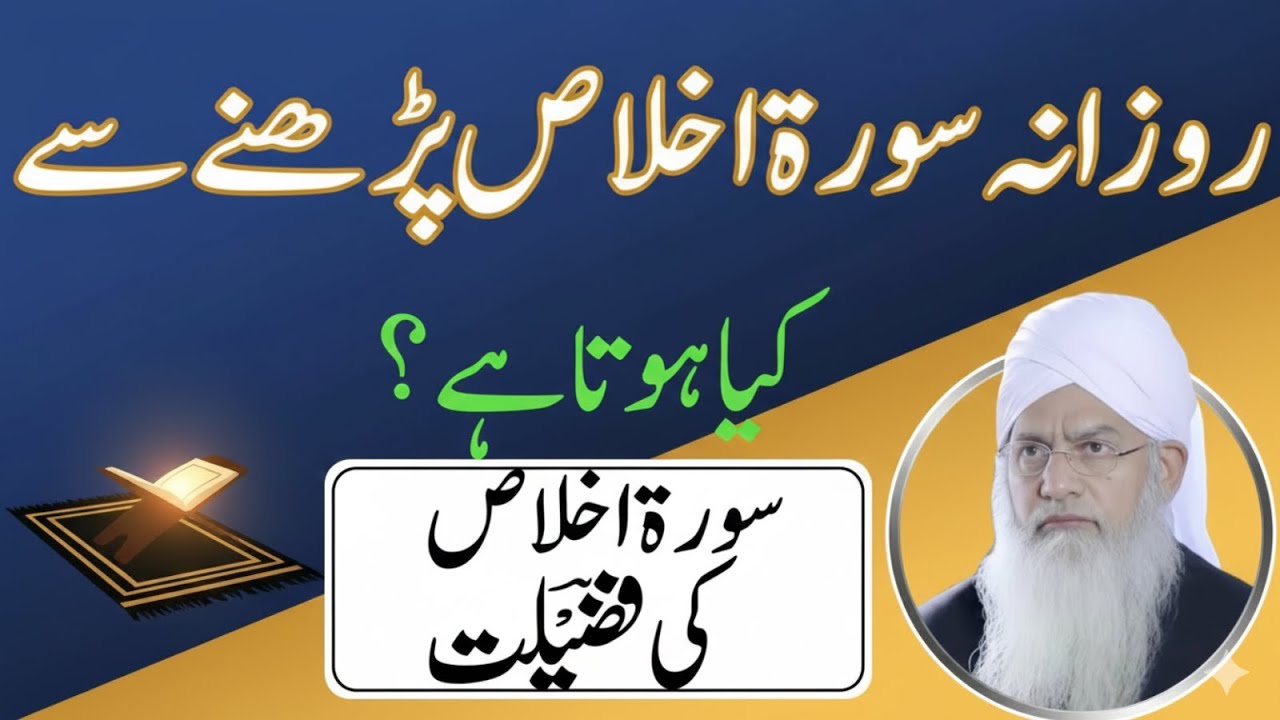 Surah Ikhlas Roz Parhain Aur Paayen Barqat-e-Rizq Aur Hifazat-e-Roohani | Peer Zulfiqar