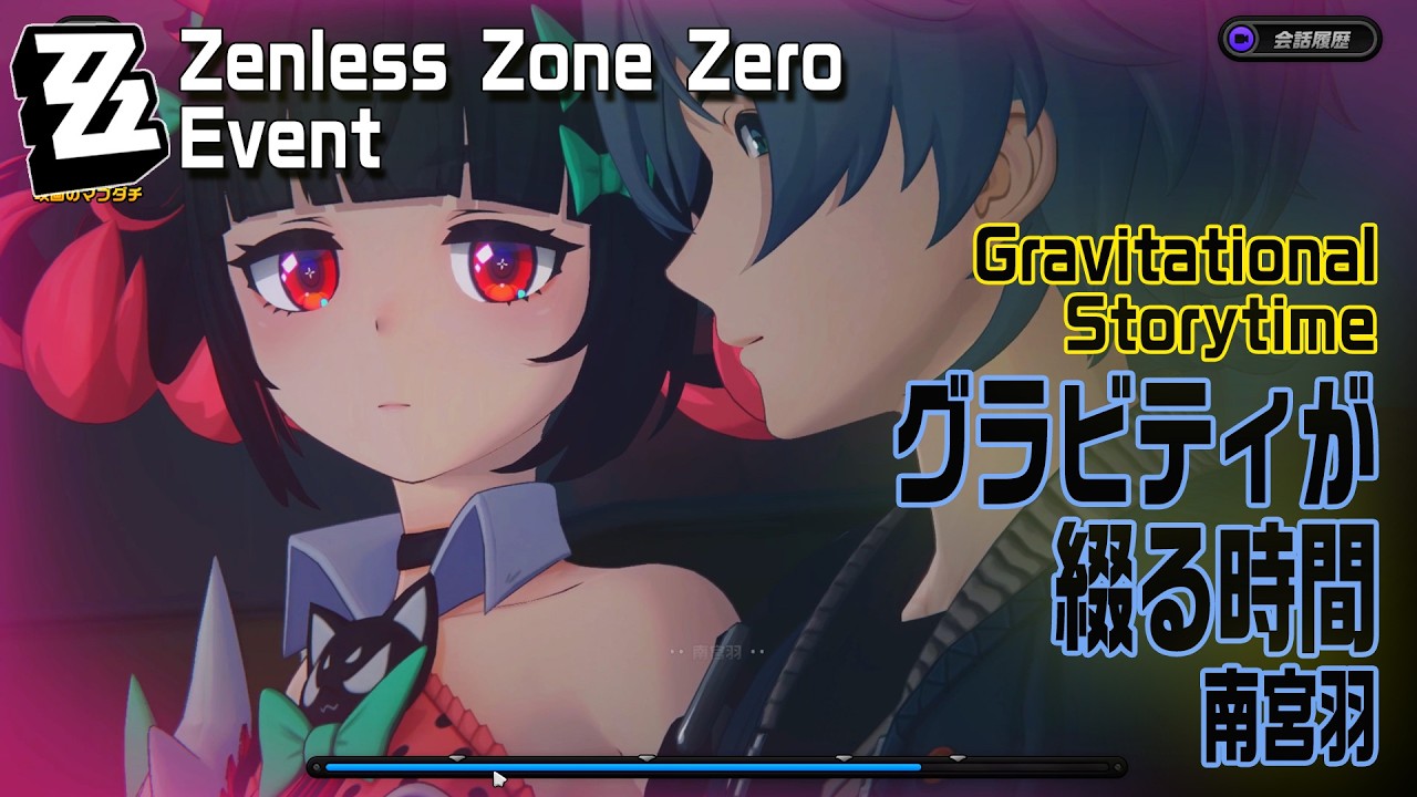 【ゼンゼロ】イベント「グラビティが綴る時間（Gravitational Storytime）」（10）南宮羽（妄想エンジェル）[Event,ZZZero,Gravity Theater,Sweety]