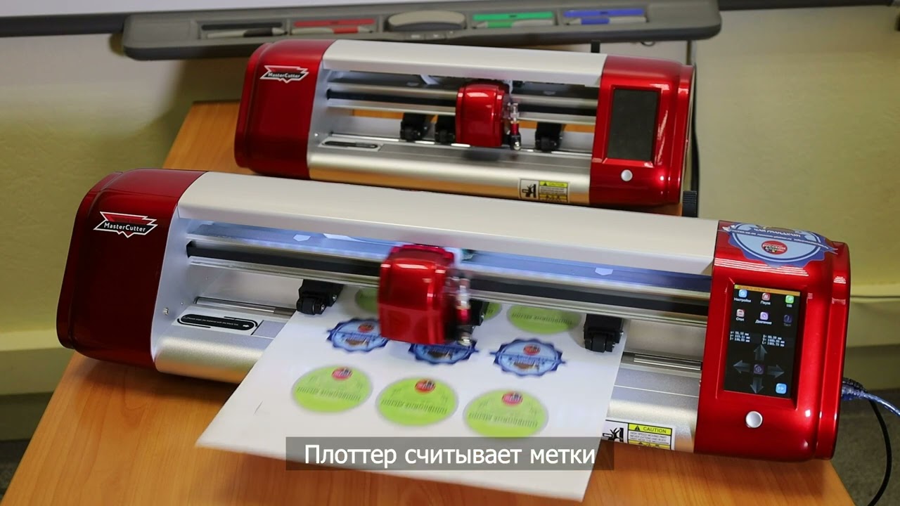 Резка по меткам на плоттере MasterCutter C16