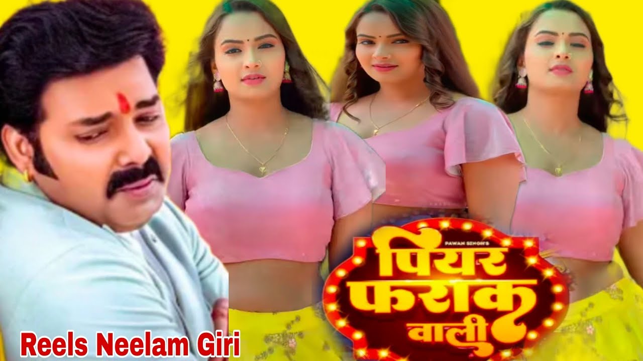 #Reels l #Neelam Giri l #Pawan Singh l पियर फराक वाली l #Anupma Yadav l Bhojpuri Song Reels 2023