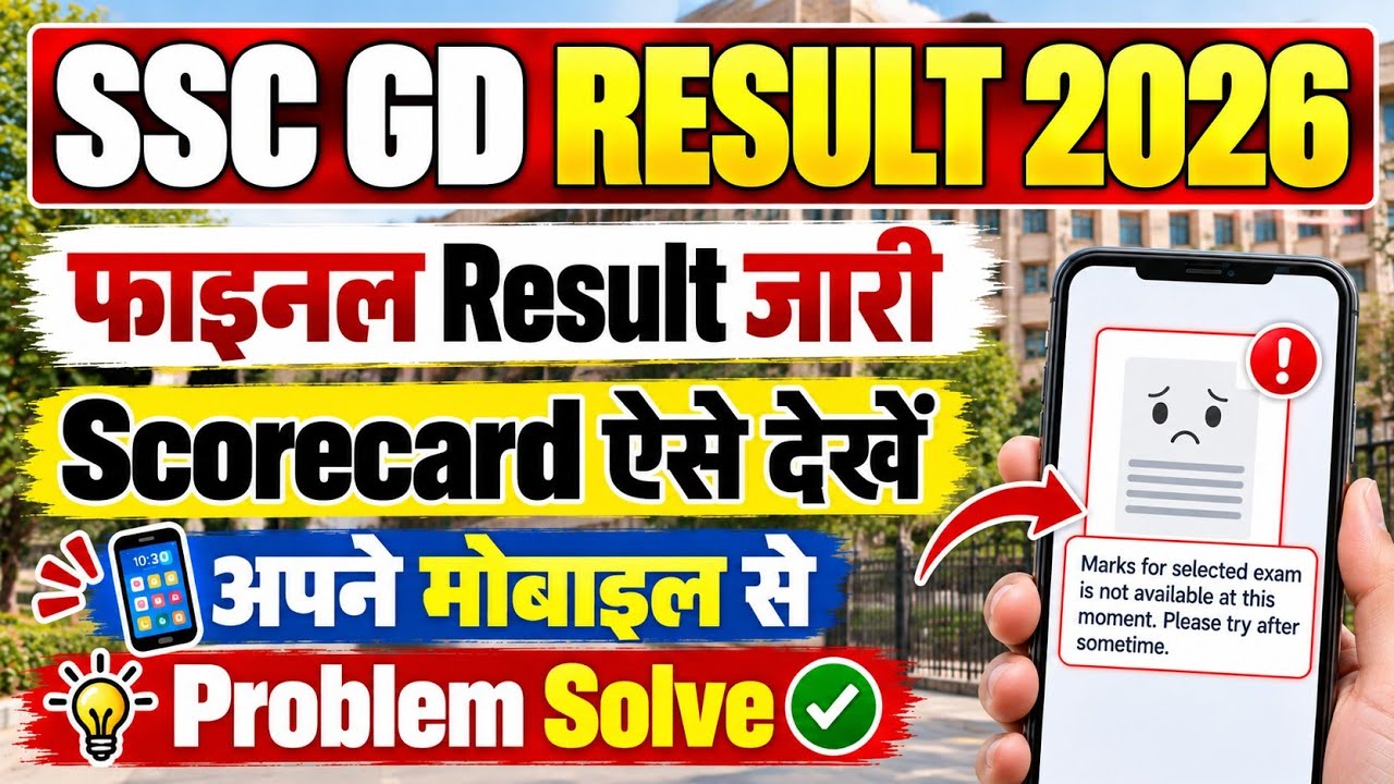 How to View SSC GD Score Card 2026 | How to Check SSC GD Scorecard | How to View SSC GD Result