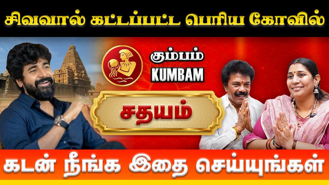கும்பம் சதயம் நட்சத்திரக்கு சித்தர் வழிபாடு Jaguar Thangam, Vidhya Karthick #kumbam #sathayam