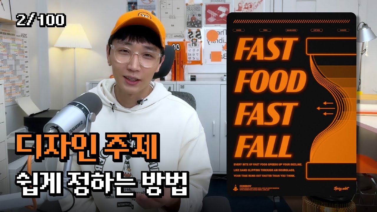 디자인 주제가 안떠오르면? 초간단 2가지 방법 | [포스터 디자인 2/100]