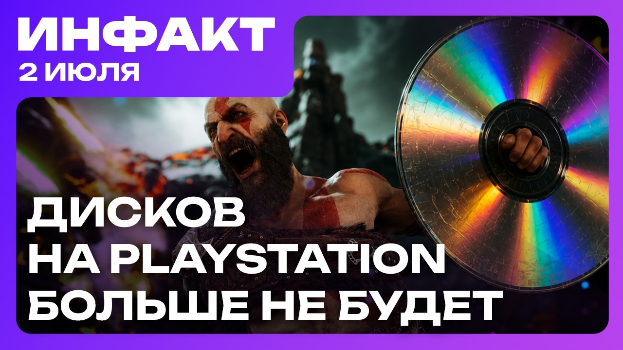 Отказ Sony от ПК &mdash; ошибка, диски для PlayStation &mdash; В С Ё, директор Subnautica 2 уходит&hellip;