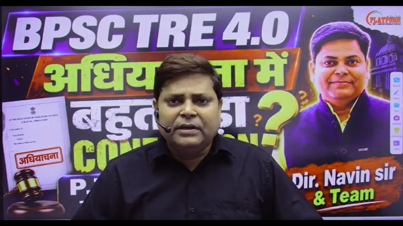 BPSC TRE 4.0 Latest News | अधियाचना में बड़ा कन्फ्यूजन | BPSC TRE 4.0 PT Or Mains ? | TRE 4.0 Vcacncy