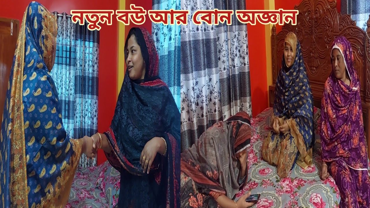 আমার ব্যবহারে নতুন বউ আর বোন অজ্ঞান!😆 #sister_newwife