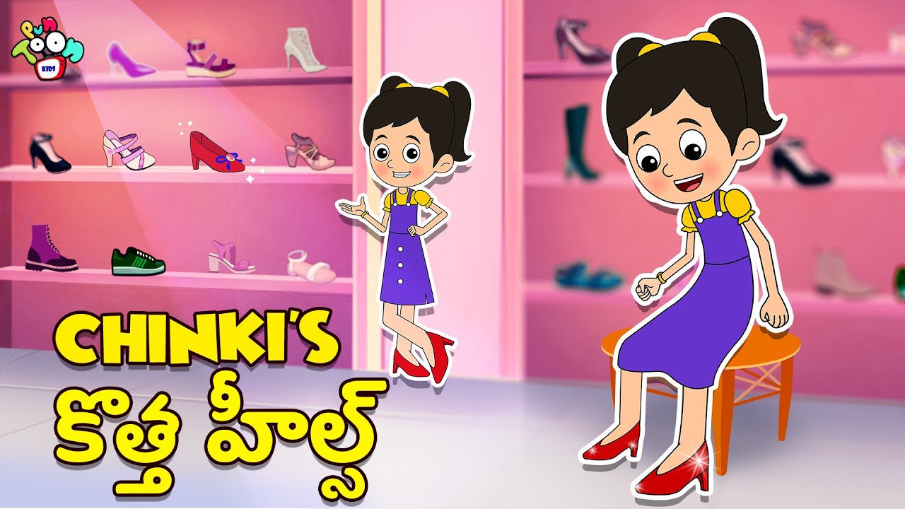 Chinki's కొత్త హీల్స్ | Chinki's New Heels | Telugu Kathalu | Kids Animation Story | Puntoon Kids