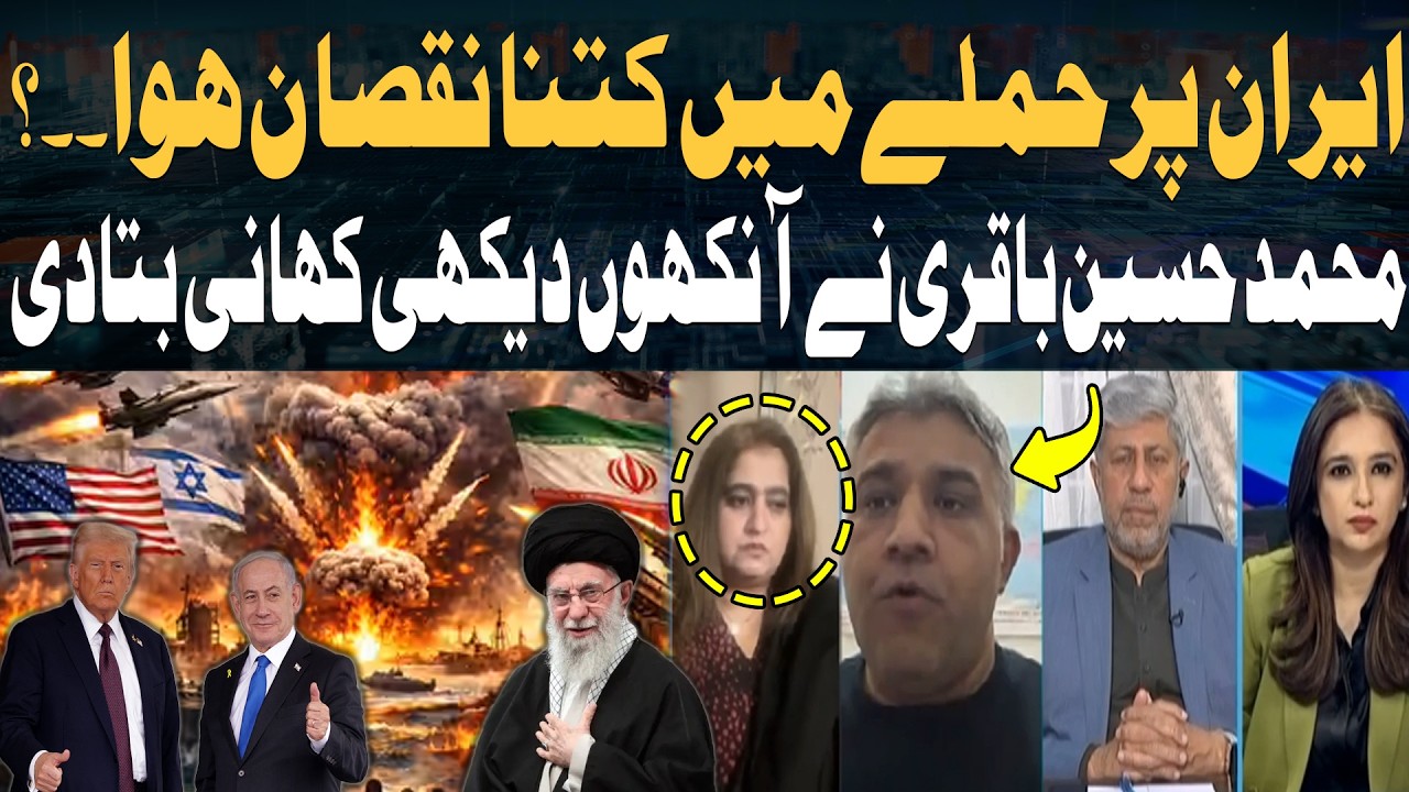 How Much Damage Was Caused in the Iran Attack? Mohammad Hussain Baqri big news