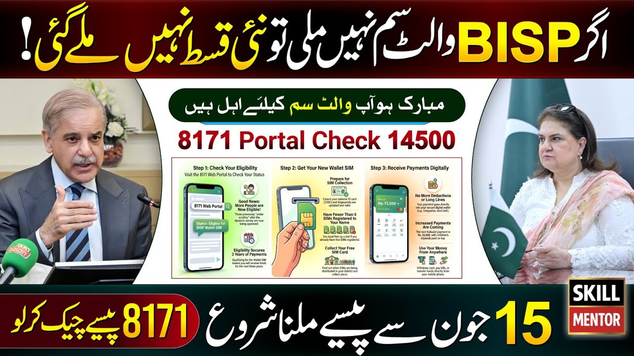 14500 Milna Shuru | BISP Wallet SIM 15 June Dynamic Survey | Ehsaas Program | Benazir Kafalat 8171