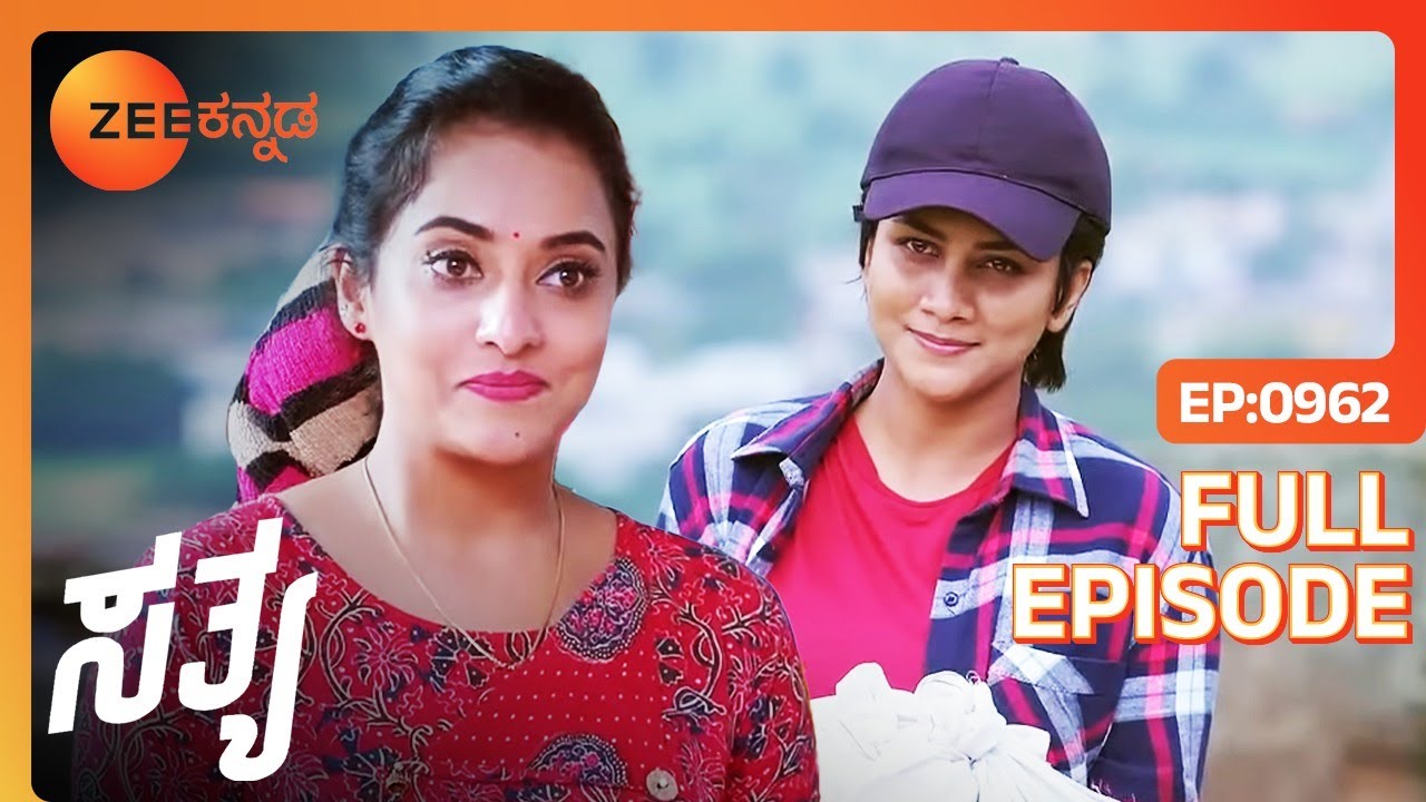 ಸತ್ಯ ಸೀತೆಯನ್ನು ಮೋಸಗಾರರಿಗೆ ಪರಿಚಯಿಸುತ್ತಾಳೆ | Sathya | Full Ep 962 | Family Drama Serial - Zee Kannada