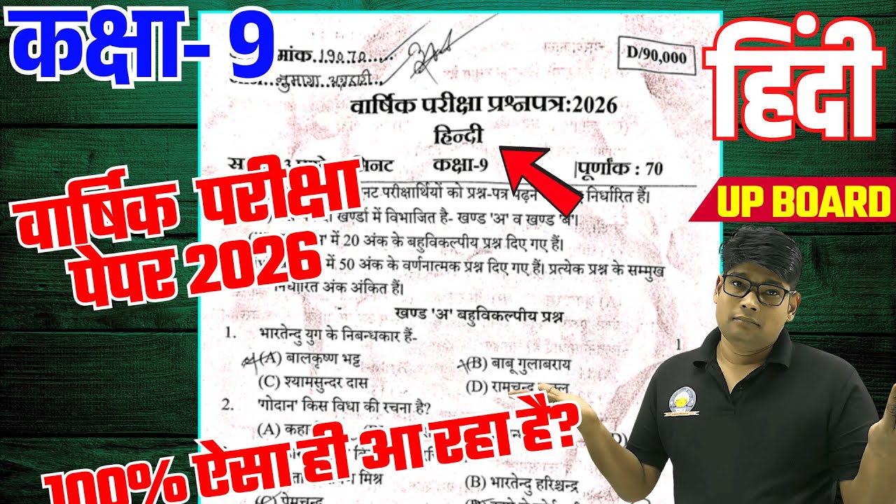 9th Hindi ka paper 2026 varshik Pariksha 2026/ UP वार्षिक परीक्षा कक्षा 9 हिंदी का पेपर 2026 Class 9