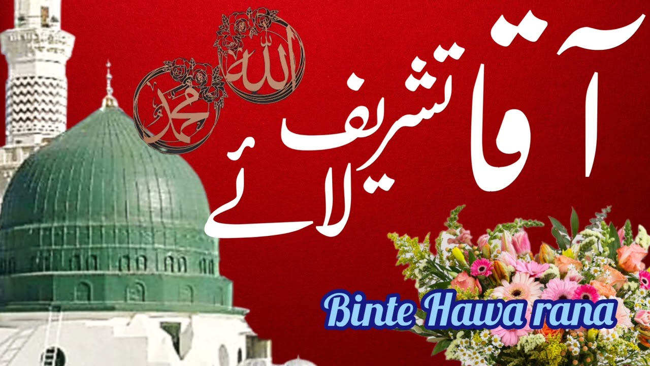 لب پہ صل علٰی کے ترانے#Lab pe sale ala ke tarane# full viral naat# trending naat# binte Hawa tana