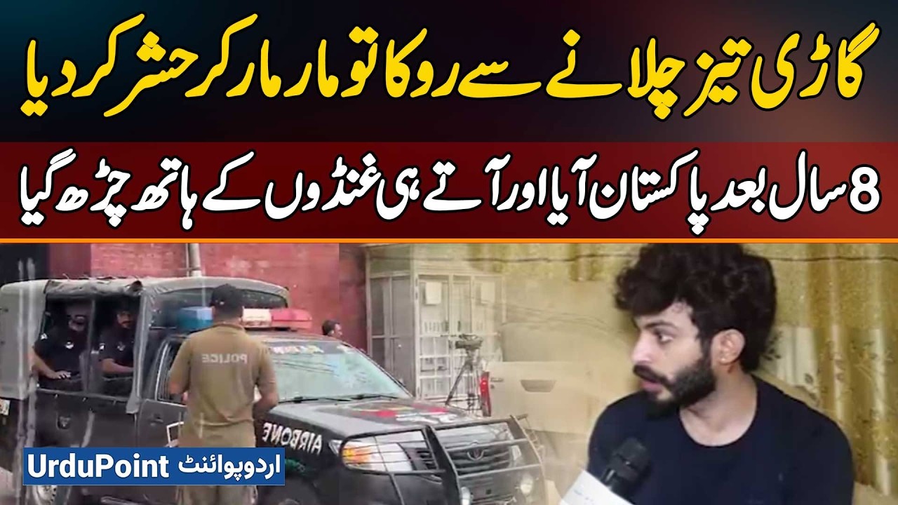 Lahore: Car Ki Overspeeding Se Mana Karne Par Car Driver Ka Overseas Pakistani Par Tashadud