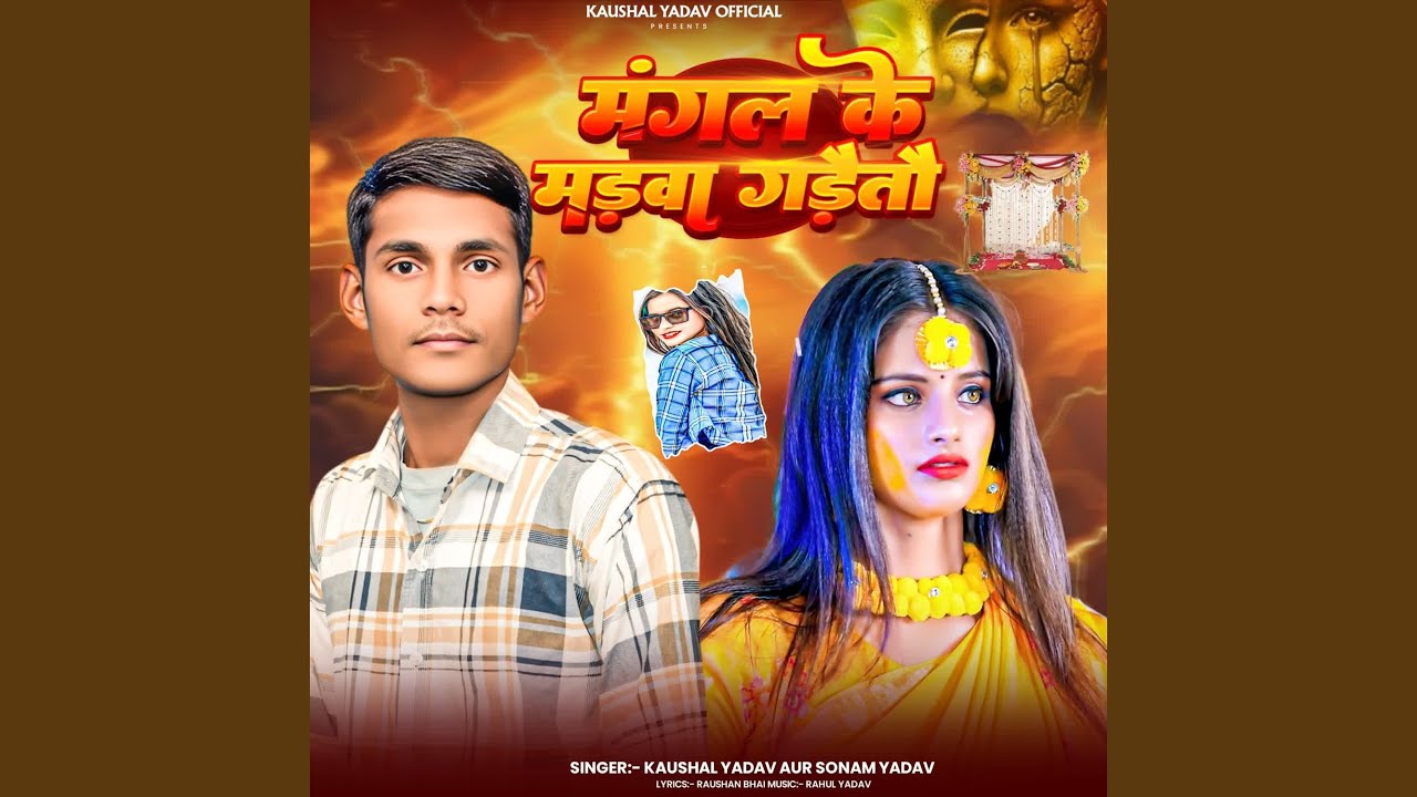 Mangal Ke Madwa Gadaito
