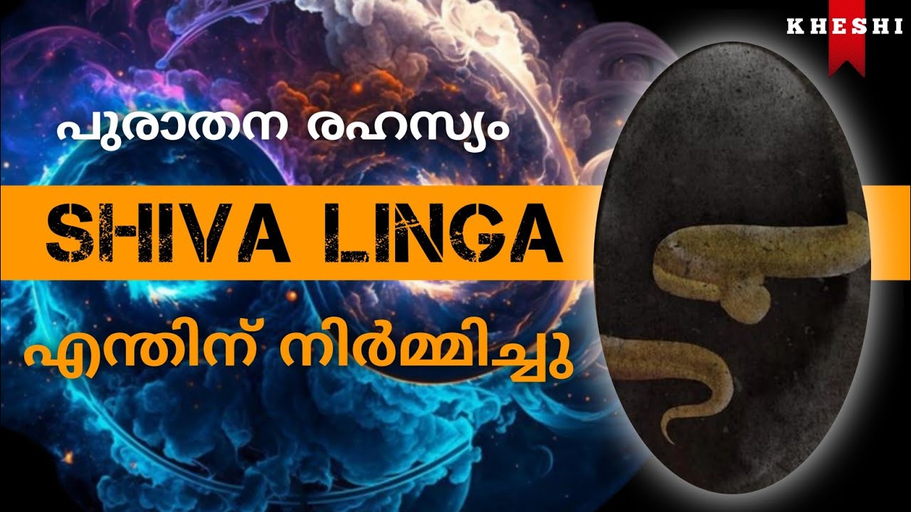 ഉള്ളിൽ ശിവനോ അതോ ശക്തിയോ || A yogi explains about Linga #Kheshi