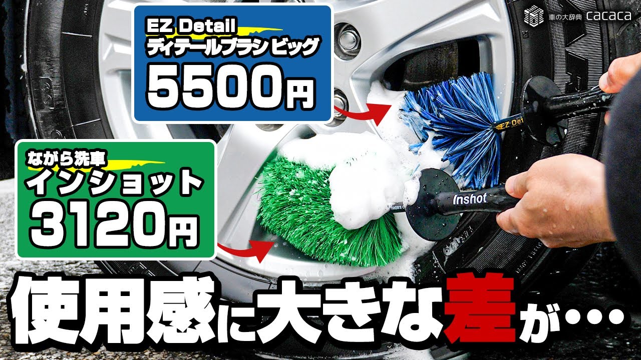 EZディテールブラシとインショットの違いは何？
