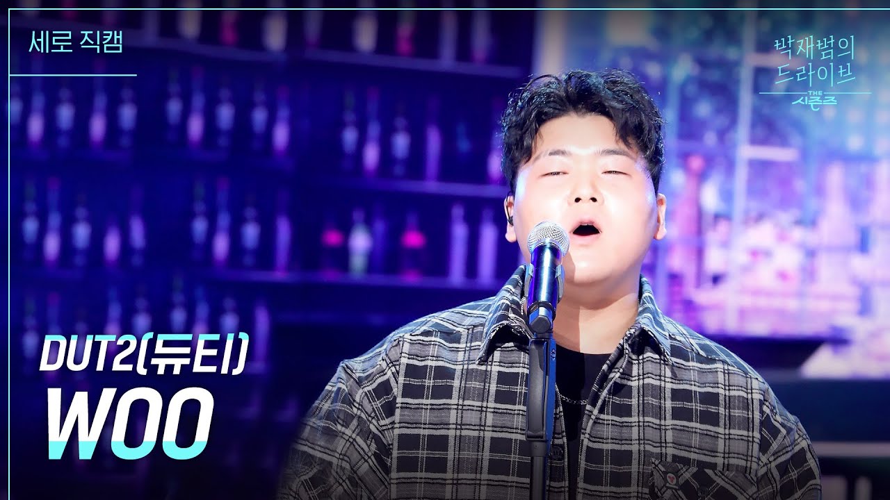 [세로] WOO - DUT2(듀티) [더 시즌즈-박재범의 드라이브] | KBS 230305 방송