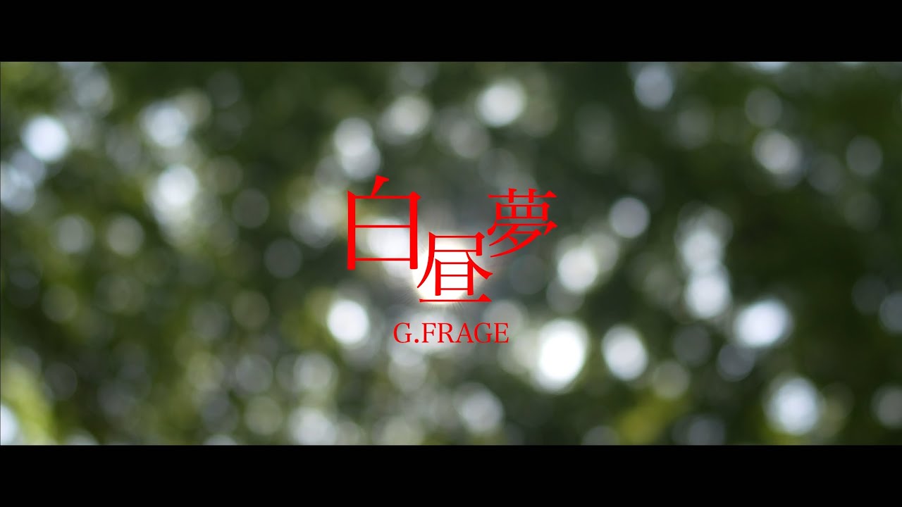 白昼夢 - G.FRAGE (pro. @WICSTONE )