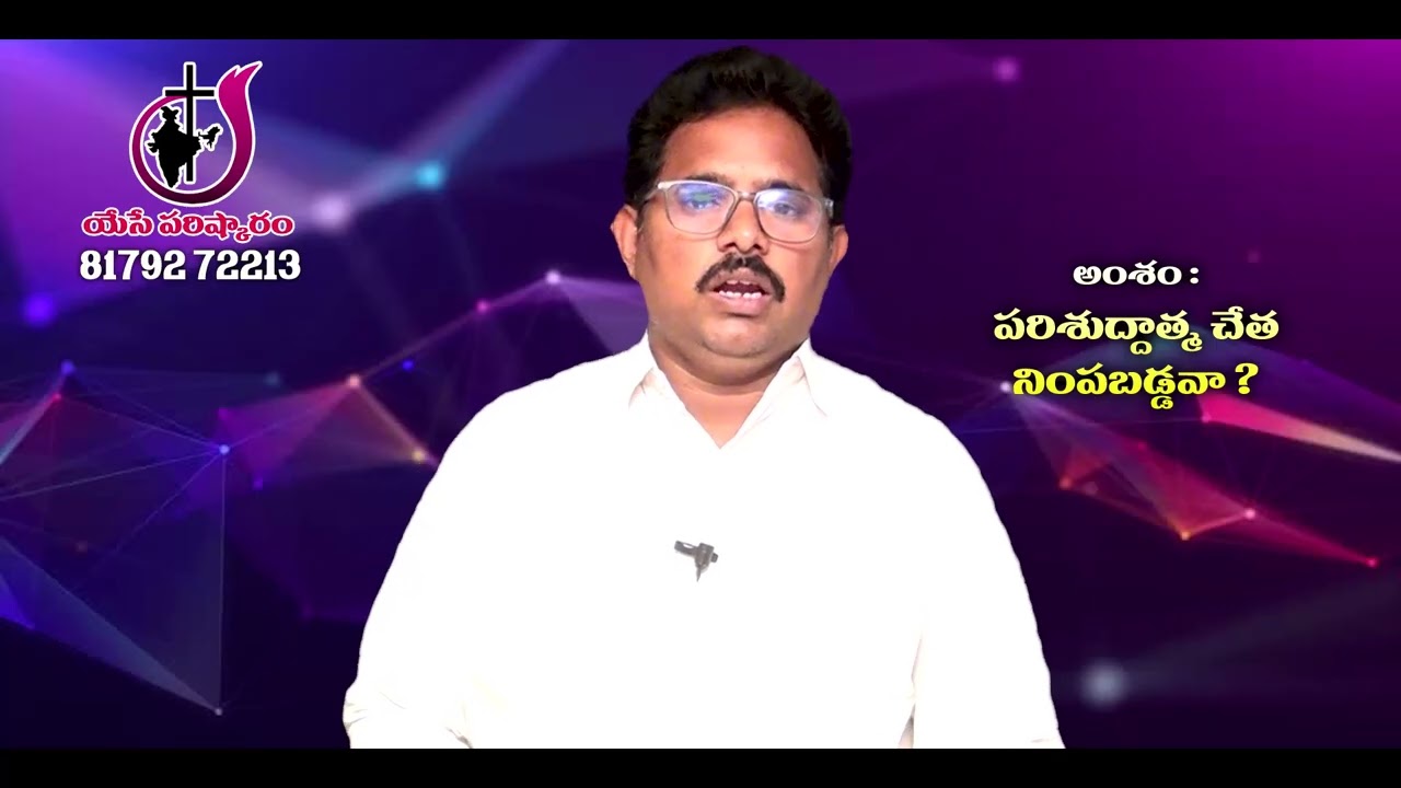 పరిశుద్దాత్మ చేత నింపబడ్డావా  || Pastor Ch Suresh || 07   03   2026 #Rakshanamaargamutv