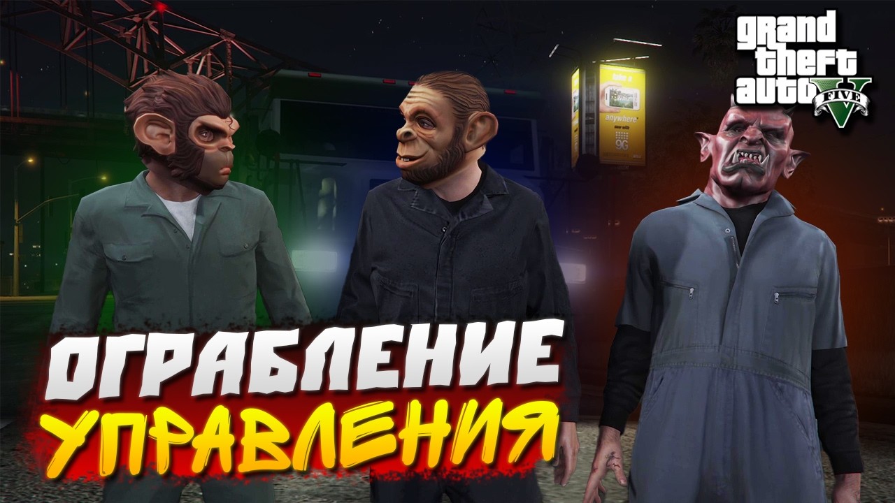 ПОРА ДЕЛИТЬСЯ С НАМИ! УПРАВЛЕНИЕ ТОРГУЕТ НАРК***Й! GTA V #13