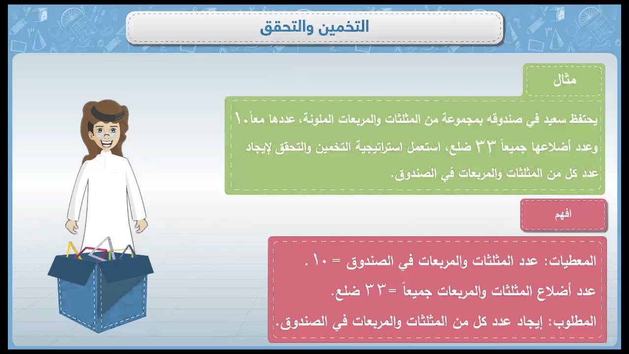 استراتيجية التخمين والتحقق في الرياضيات