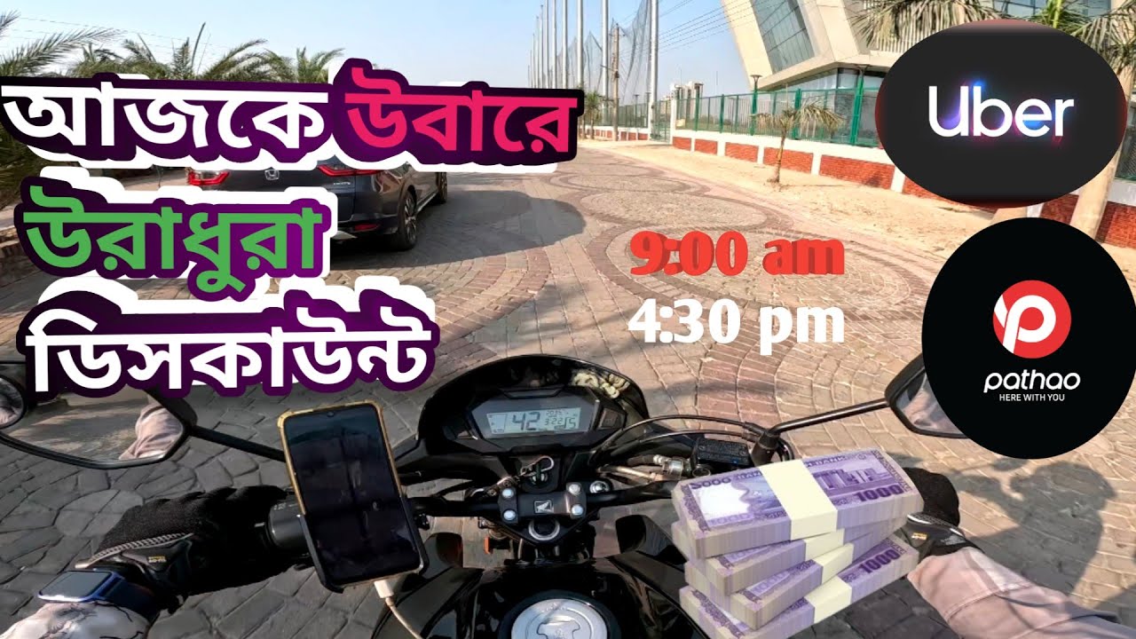 রোজার মাসে ১০০০/- ইনকাম করা অনেক কঠিন||Daily Eraning Vlog||Pathao||Uber||Rh Vlog Bd