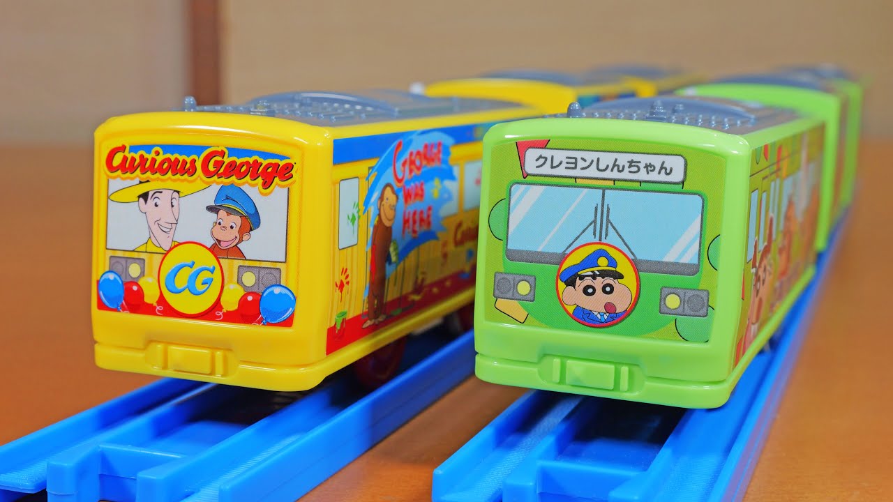 プラレール　クレヨンしんちゃんラッピングトレイン　おさるのジョージラッピングトレイン