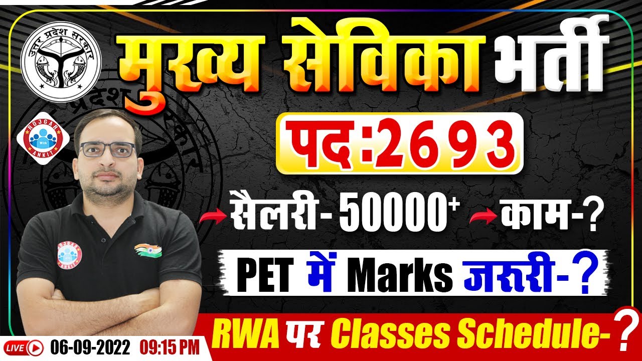 मुख्य सेविका भर्ती 2022 | UPSSSC Mukhya Sevika Bharti 2022 | Mukhya Sevika Information By Ankit Sir