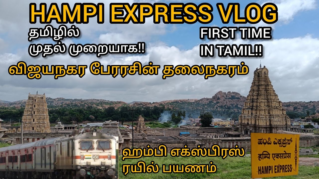 HAMPI EXPRESS VLOG 1st TIME IN TAMIL | BANGALORE TO HAMPI | ஹம்பி ரயில் பயணம் தமிழில முதல் முறையாக