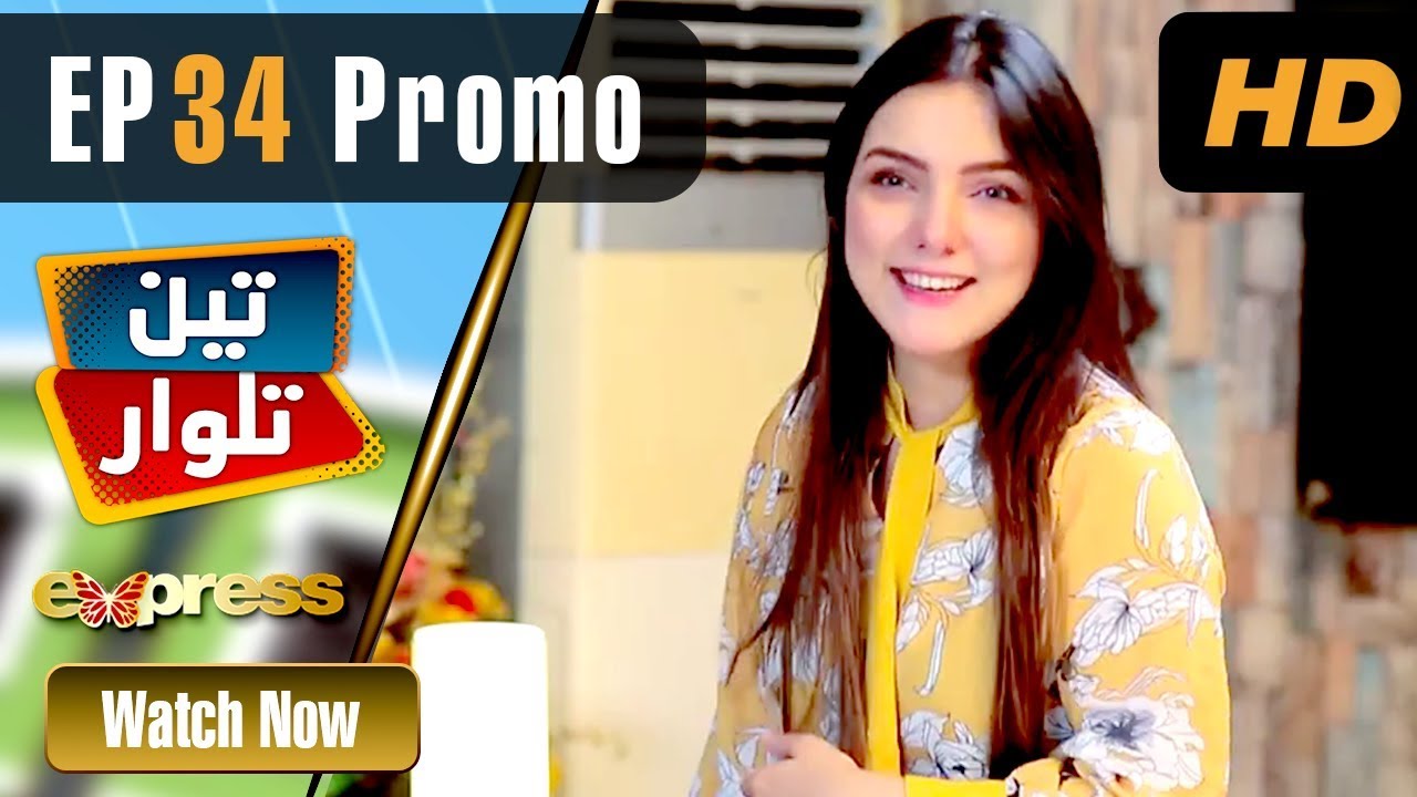 Pakistani Drama | Teen Talwar - Episode 34 Promo | Express TV Dramas | Sabahat, Barkat, Uzmi