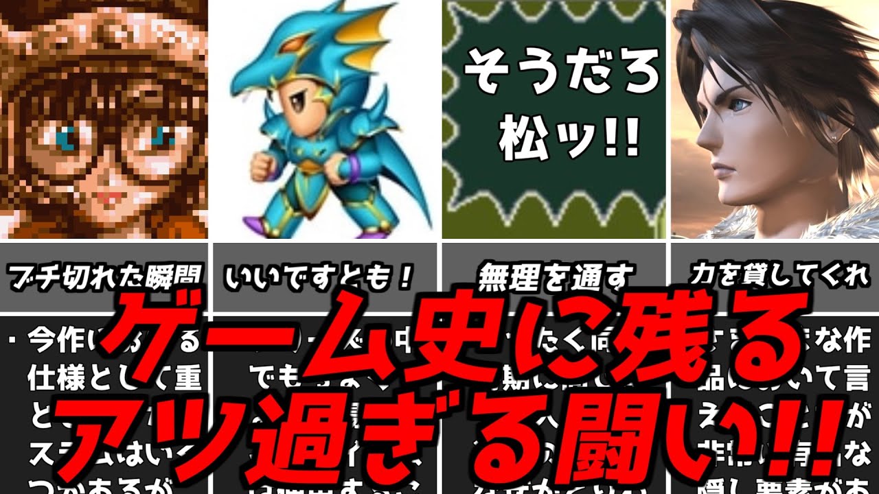 これ見たら絶対元気が出る！！名作ゲーム解説アツすぎる演出特集！PS1スーパーファミコン名作ソフトなど