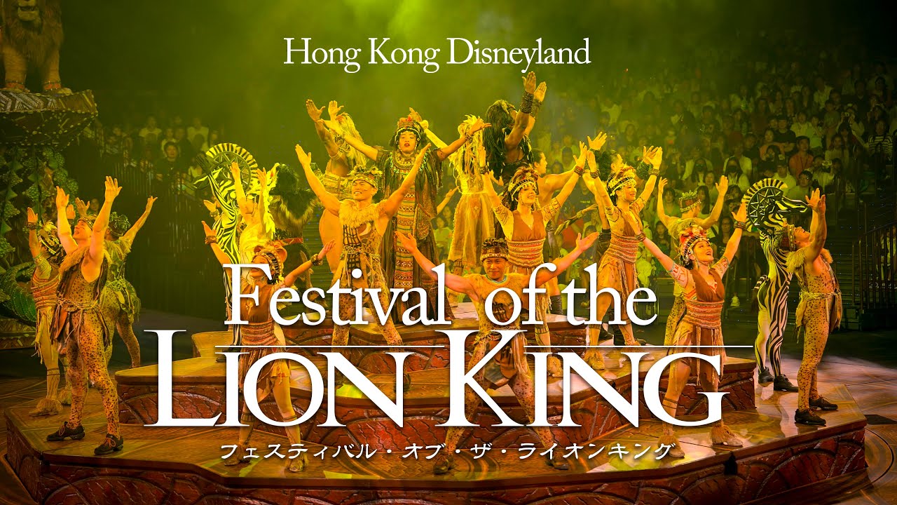 Festival of the Lion King / Hong Kong Disneyland