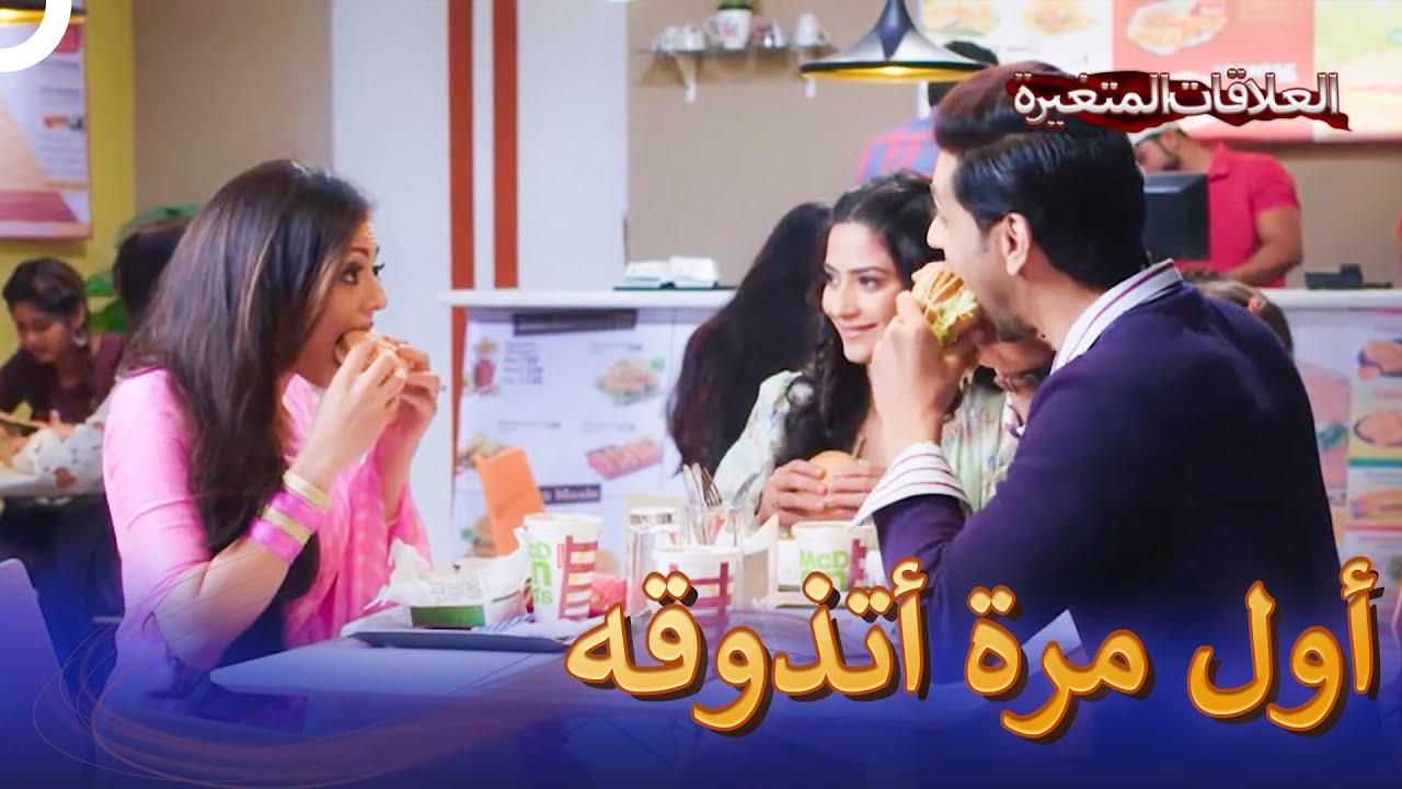 16 تتذوق نانديني الهمبورغر مع كونال | مشاهد حب لكونال ونانديني