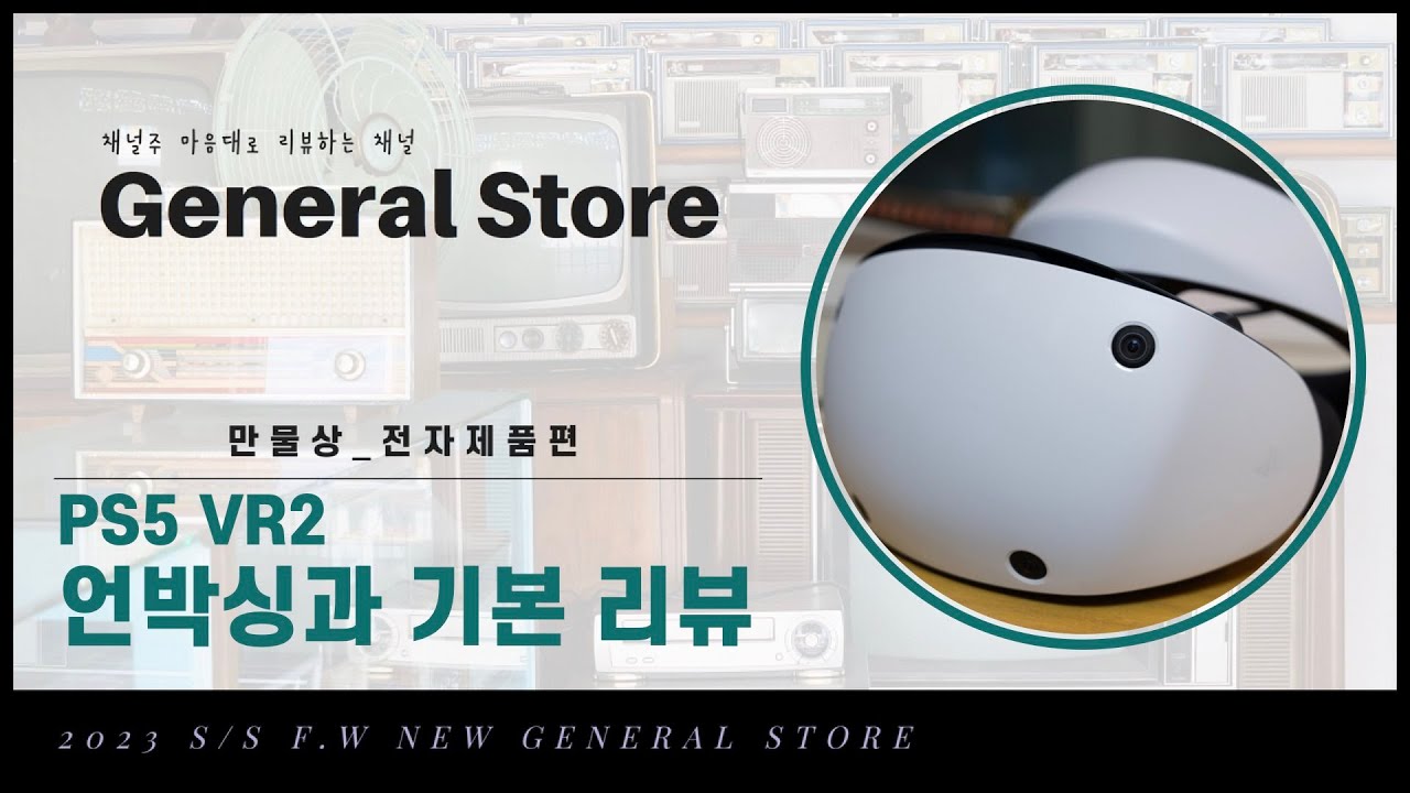 General Store(주) | 플레이스테이션5(PS5) VR2 언박싱 리뷰~