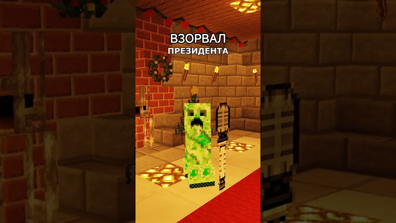 КРИПЕР ВЗОРВАЛ СТЕНДАП 